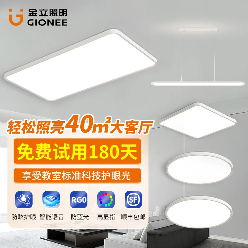 Gionee/金立现代简约全屋吸顶灯套餐2025年新款LED客厅灯卧室灯