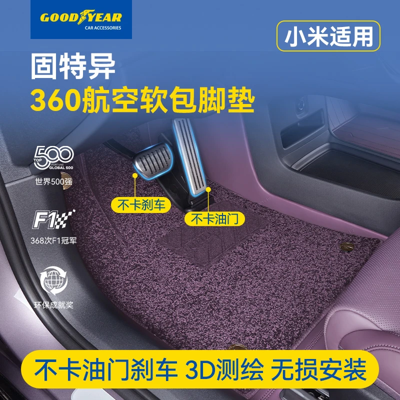 固特异适配于小米汽车YU7 SU7/Ultra专用360全包围脚垫抗污耐磨