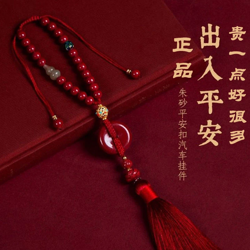 含辰砂工艺品正品朱砂汽车挂件平安车载男士女士高端车挂车内高档