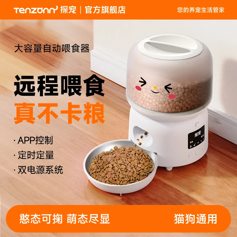 探宠探宠大眼仔智能喂食器自动喂食器按压投喂猫粮定时自动喂食机