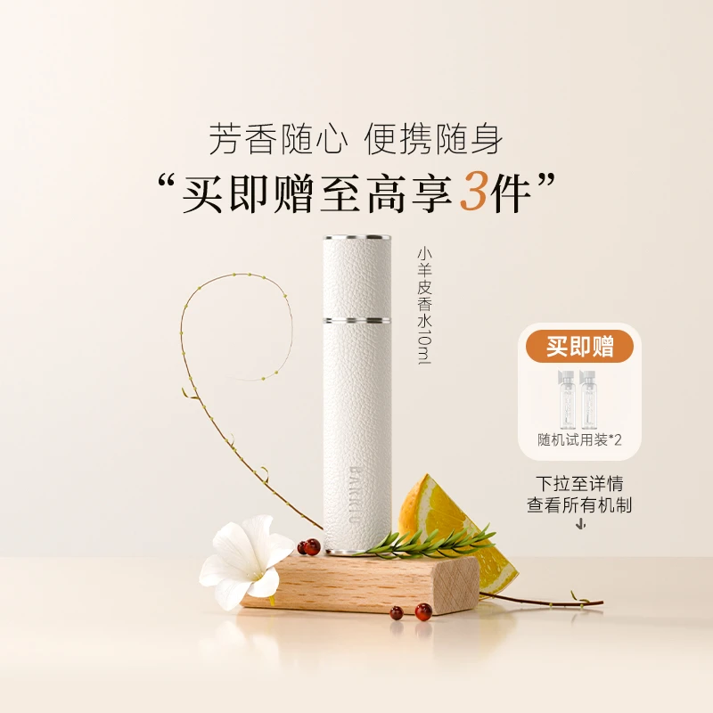 【官方旗舰店】巴莉奥BARRIO小羊皮香水女士持久淡香花香花香随身