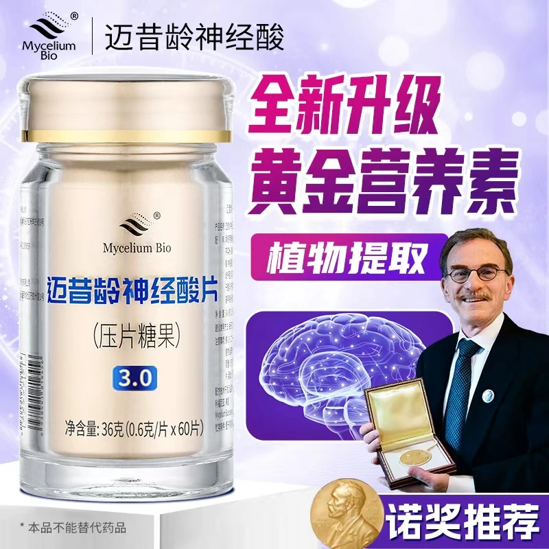 【诺奖推荐】【世界冠军推荐】金罐 神经酸  【小周期】