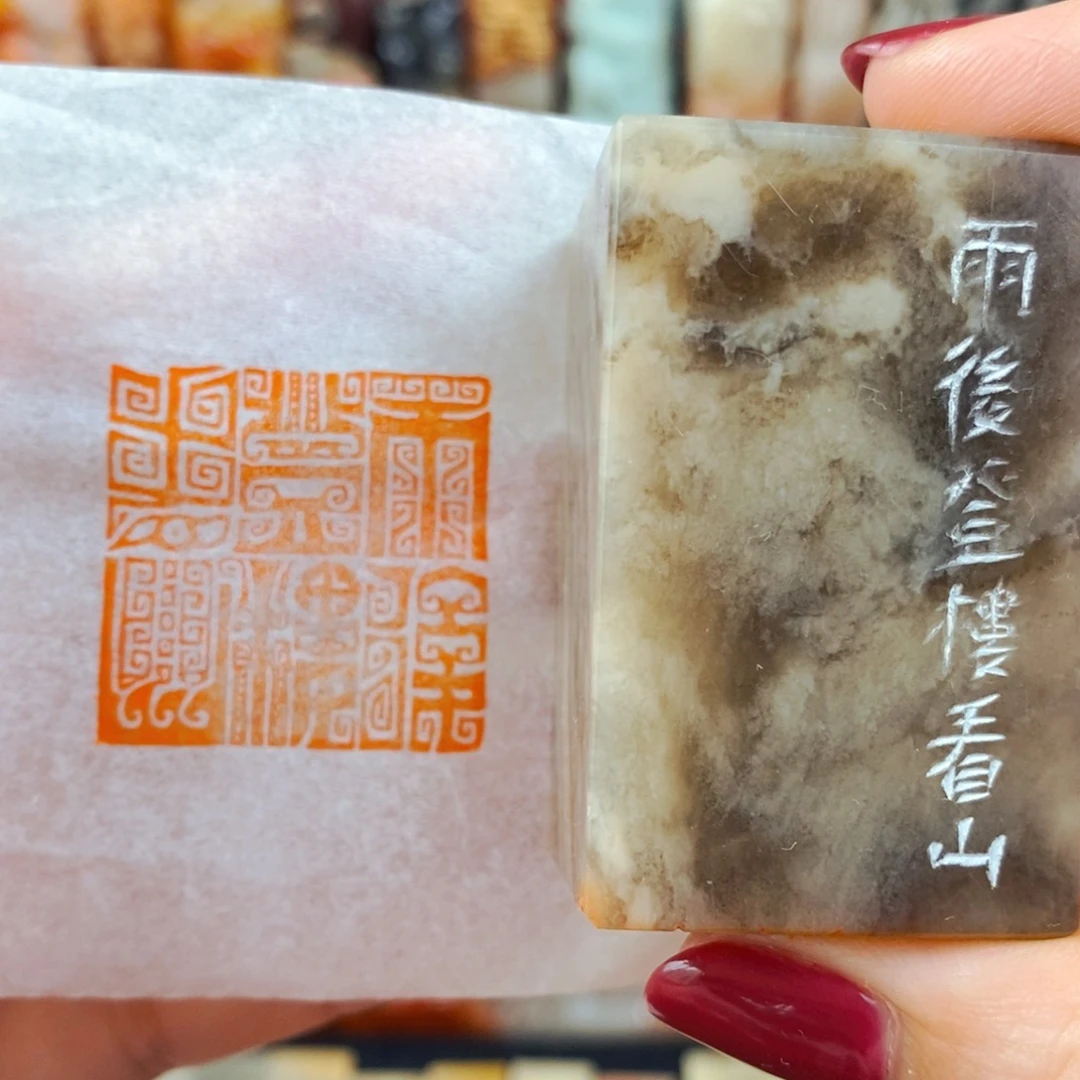 昌化石印石手工篆刻