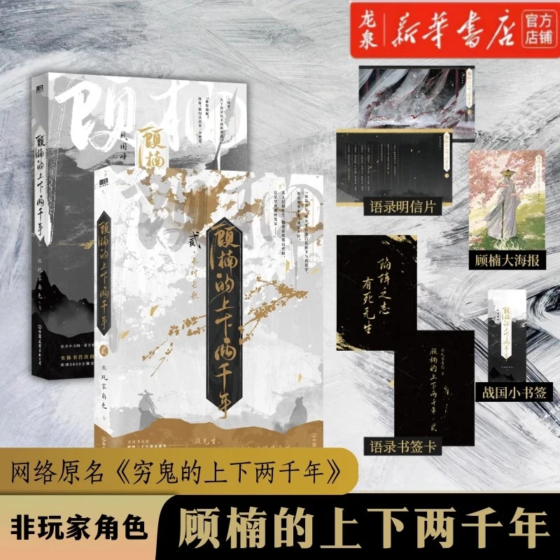 【新华书店正版】顾楠的上下两千年1+2+3完结篇古代言情小说