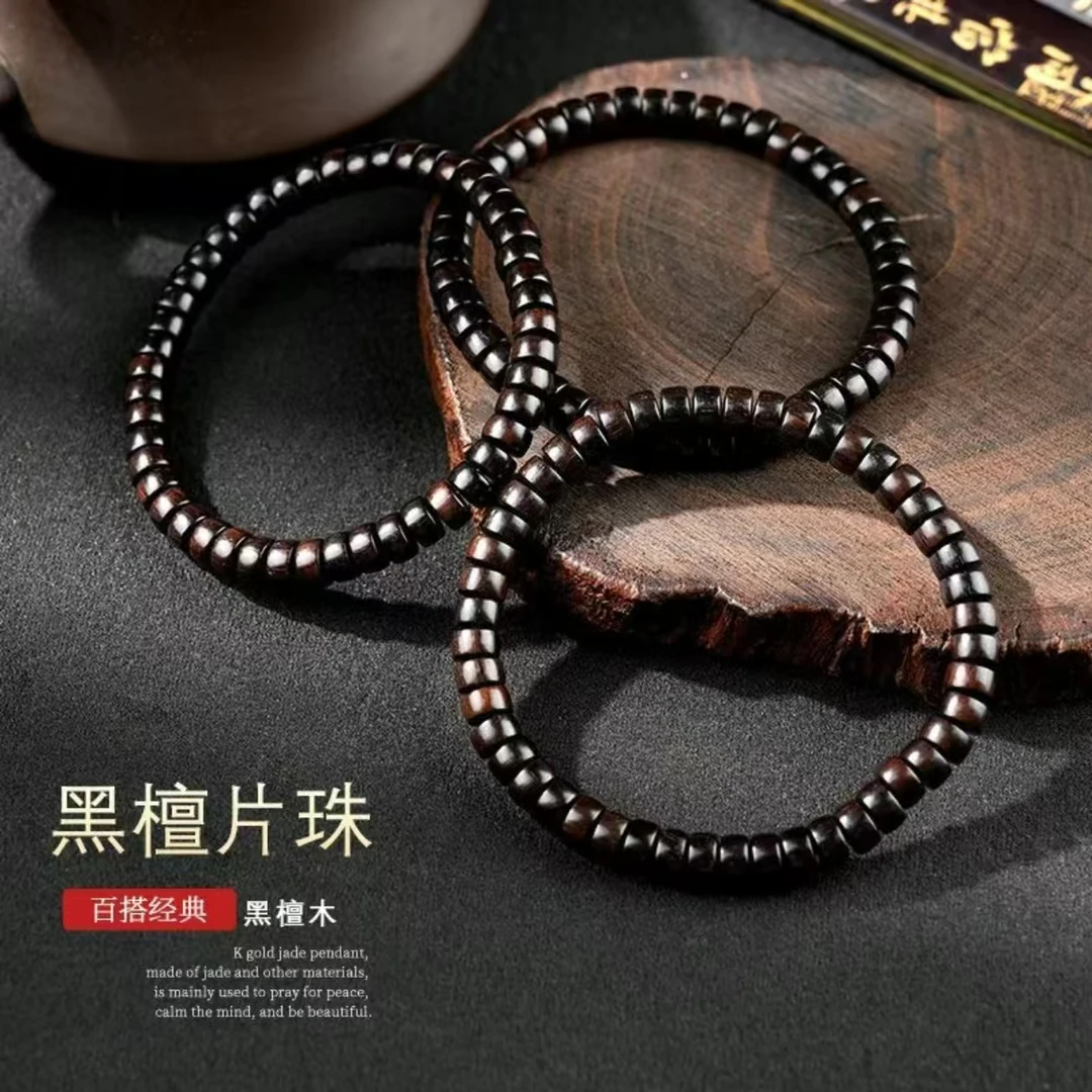 黑檀木珠串0.7 紫光檀药片珠手串【1319】无礼盒