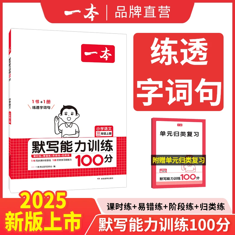 一本【默写+计算】小学1-6年级上册同步阅读计算默写能力训练2025