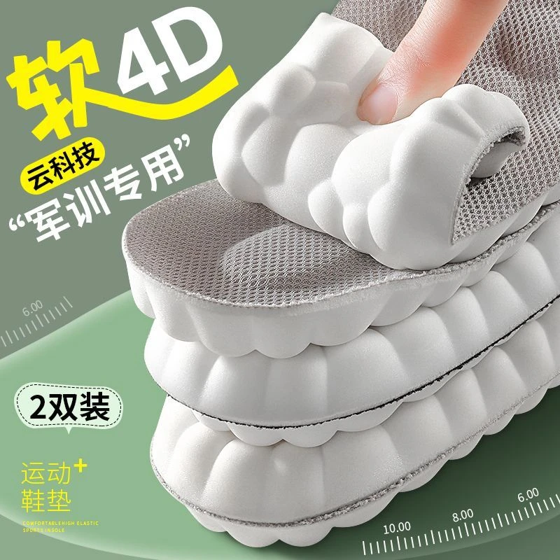 踩屎感鞋垫久站软4d军训足弓支撑运动气垫减震吸汗防臭男款女