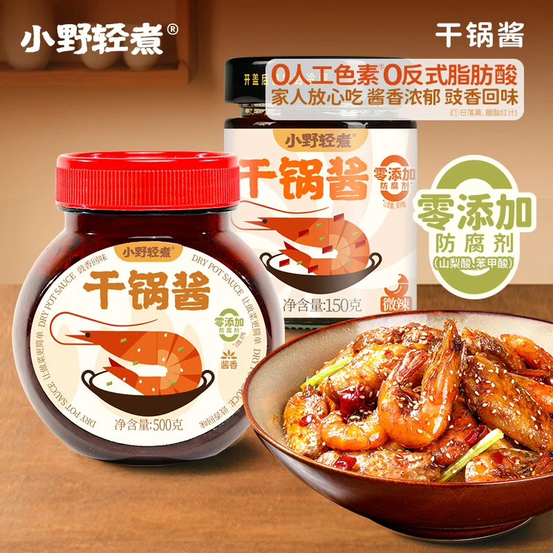 小野轻煮干锅酱家用调料瓶装干锅鸡翅虾牛蛙酱香香锅底料