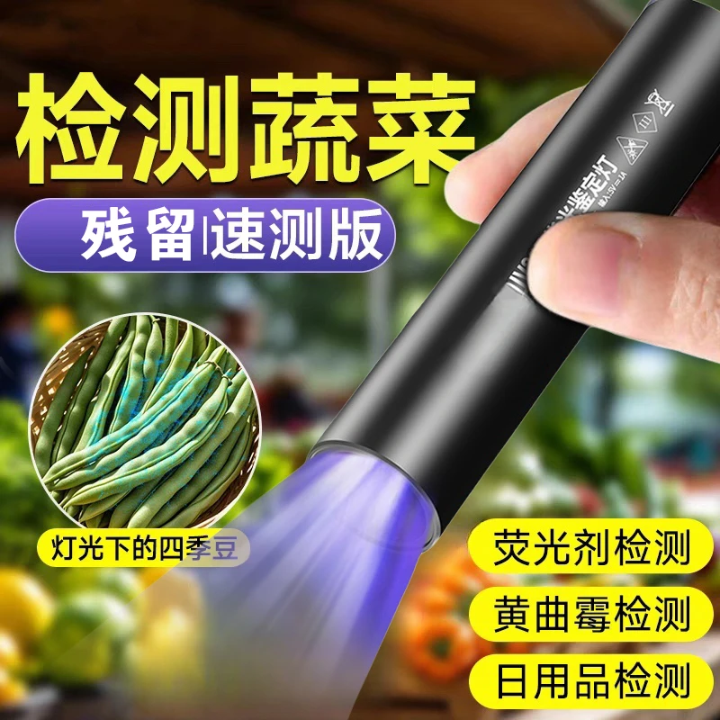 黄曲霉菌检测笔灯365nm紫外线手电筒紫光灯霉菌残留荧光剂检测灯