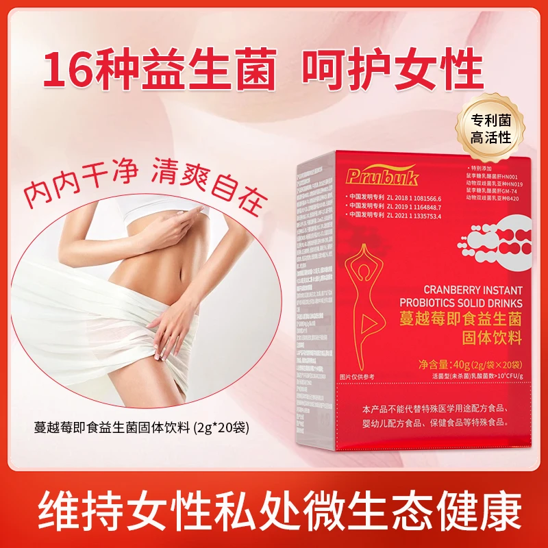 PRUBUK【YSJ】女性私密护理小花园乳酸杆菌蔓越莓即食益生菌