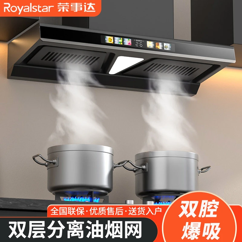 Royalstar/荣事达大吸力抽油烟机家用欧式顶吸小智声控自动清洗