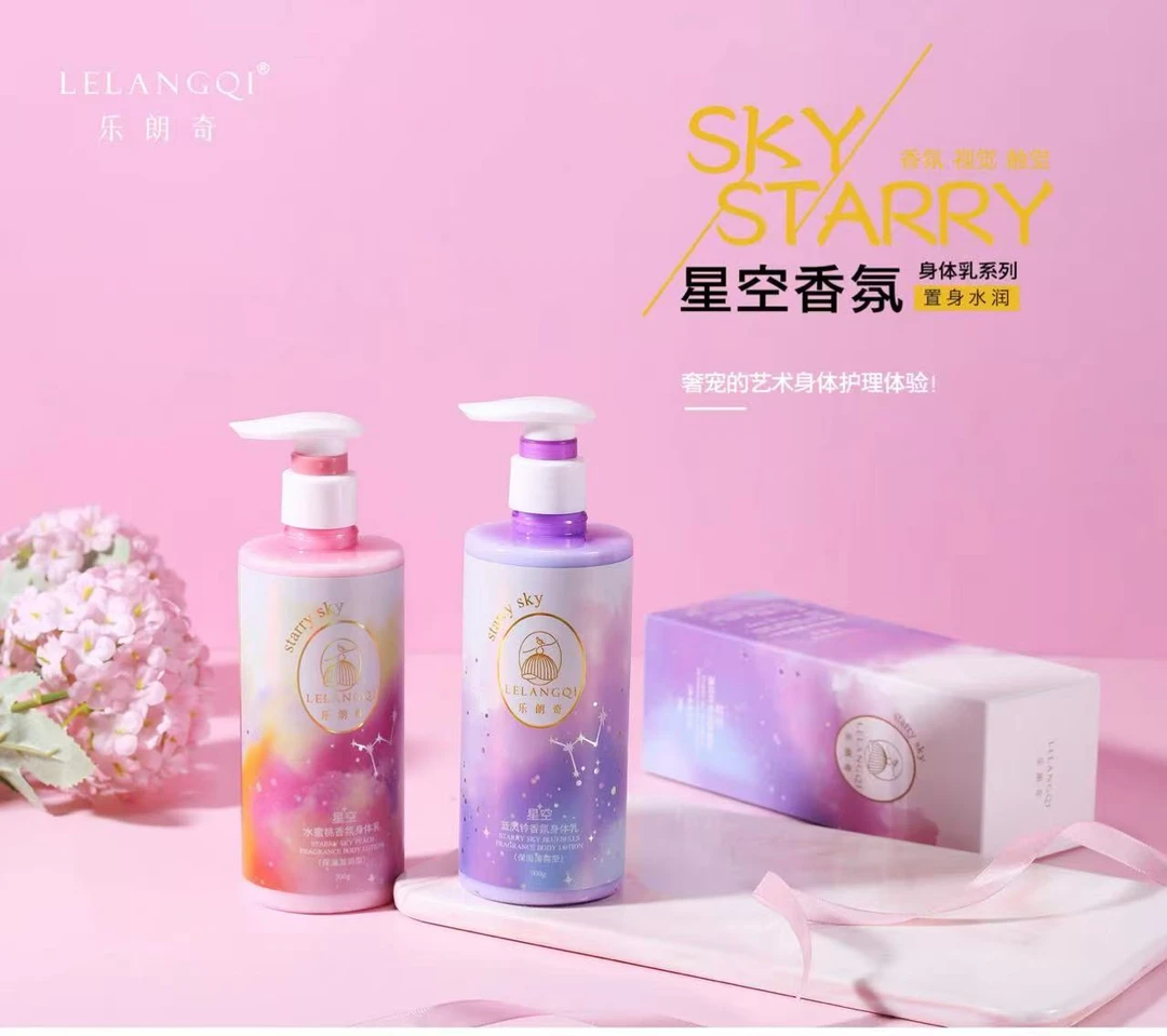 乐朗奇 星空香氛身体乳