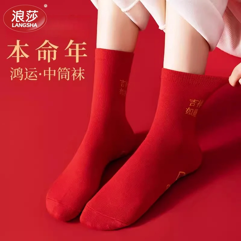 浪莎脚踏七星袜子连珠大红色铜钱走鸿运男女马年本命年结婚纯棉袜