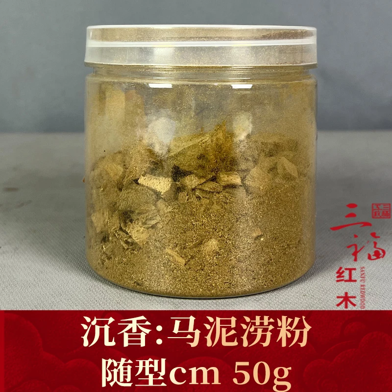 102288 马泥涝粉 沉香