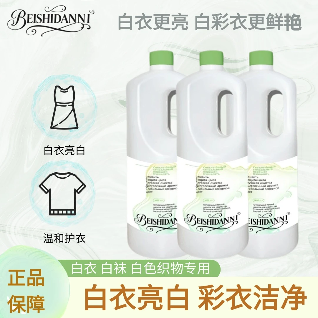 呗诗丹妮进口香氛普通衣物洗衣液浓缩持久留香去污洁净家用1000ml