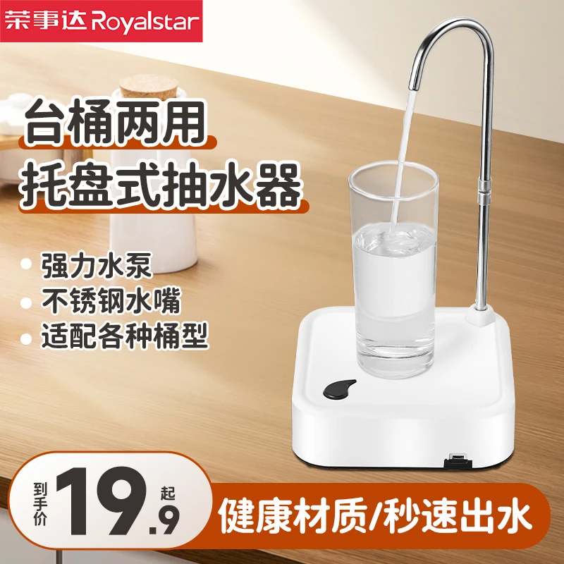荣事达家用吸水器智能托盘式抽水器饮水机压水器桌桶两用出水器