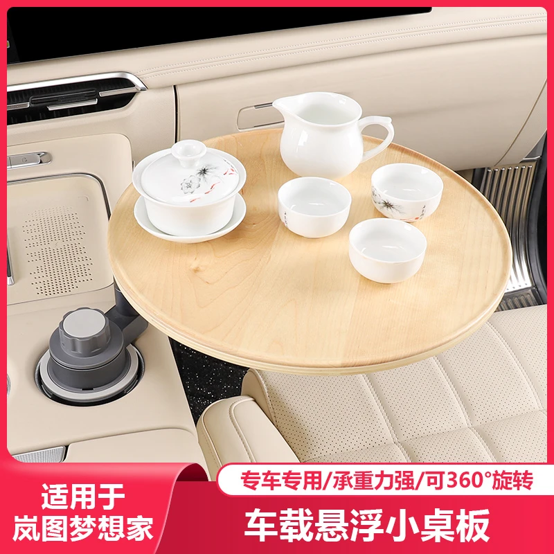 适用岚图梦想家车载茶台杯架餐托盘悬浮小桌板圆桌汽车专用品配件