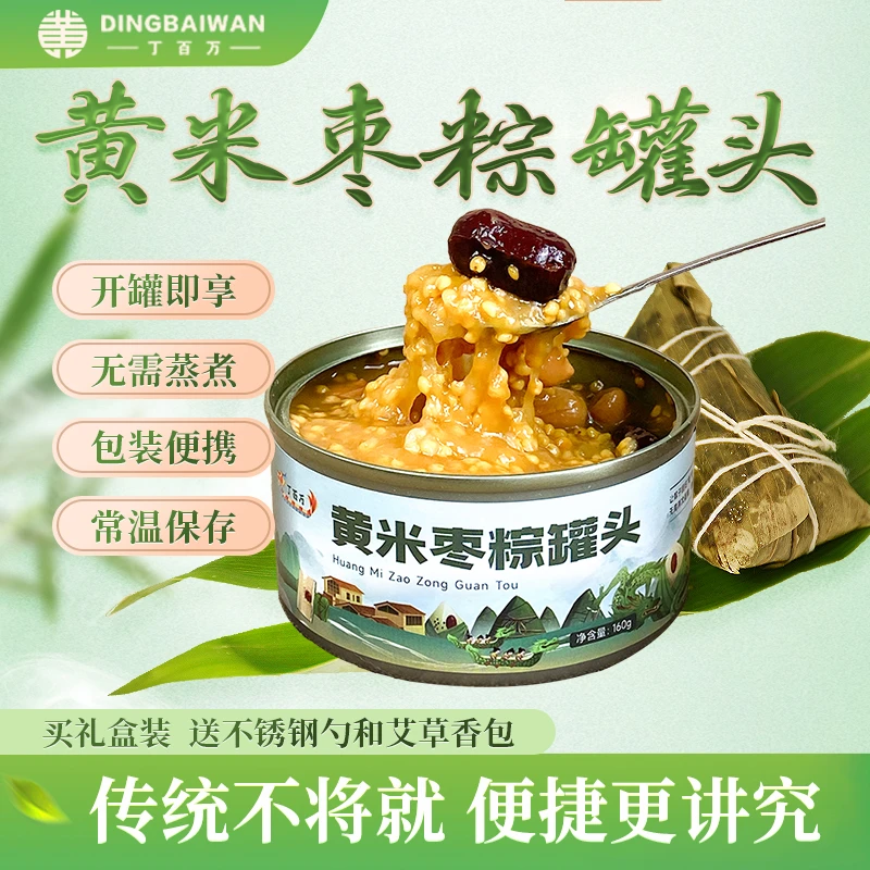 早餐粽子即食黄米枣粽罐头免煮粘糯香甜端午节礼盒