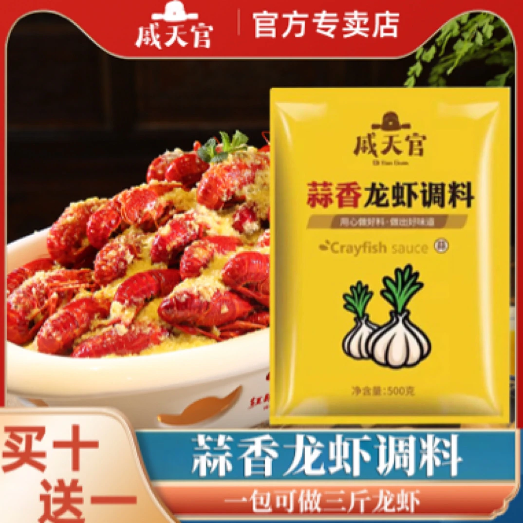 蒜香龙虾料500g秘制盱眙龙虾调料戚天官红胖胖餐饮装商用