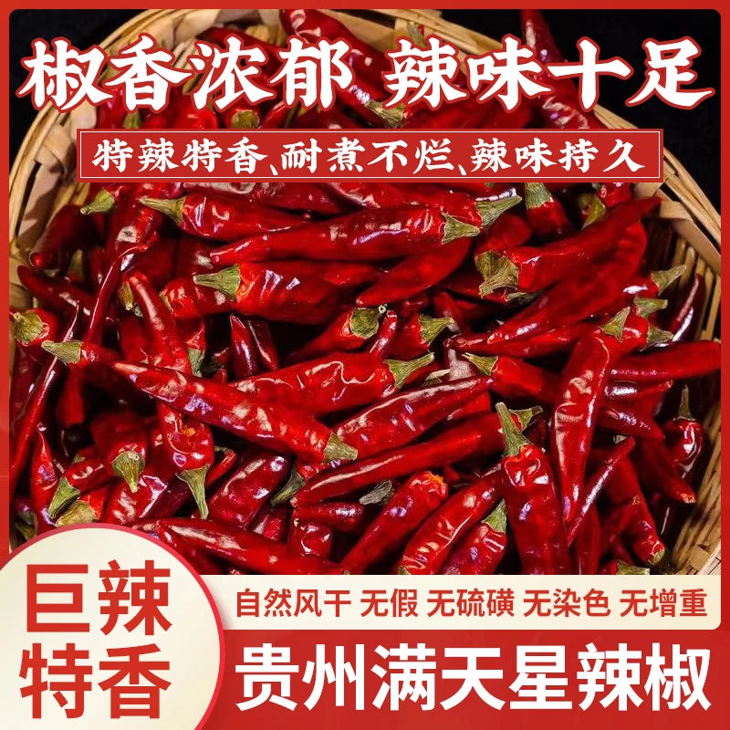 贵州满天星辣椒香辣特香色泽油亮火锅商用现货家用农家种植