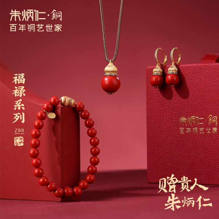 朱炳仁 含辰砂工艺品【福禄满怀】轻奢国风朱砂饰品项链耳环手链