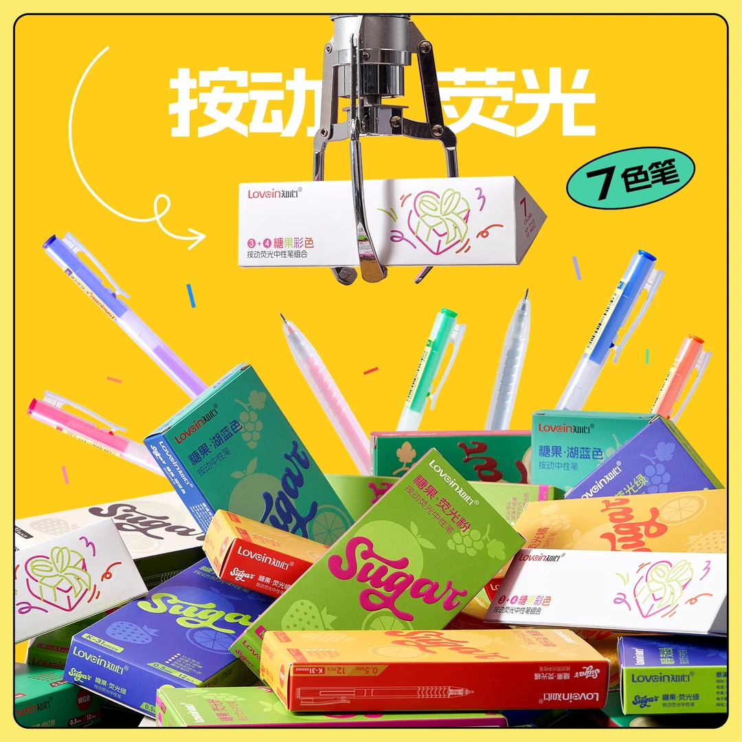 【糖果色彩】7色笔记笔标注彩色荧光中性笔记手账速干按动果汁