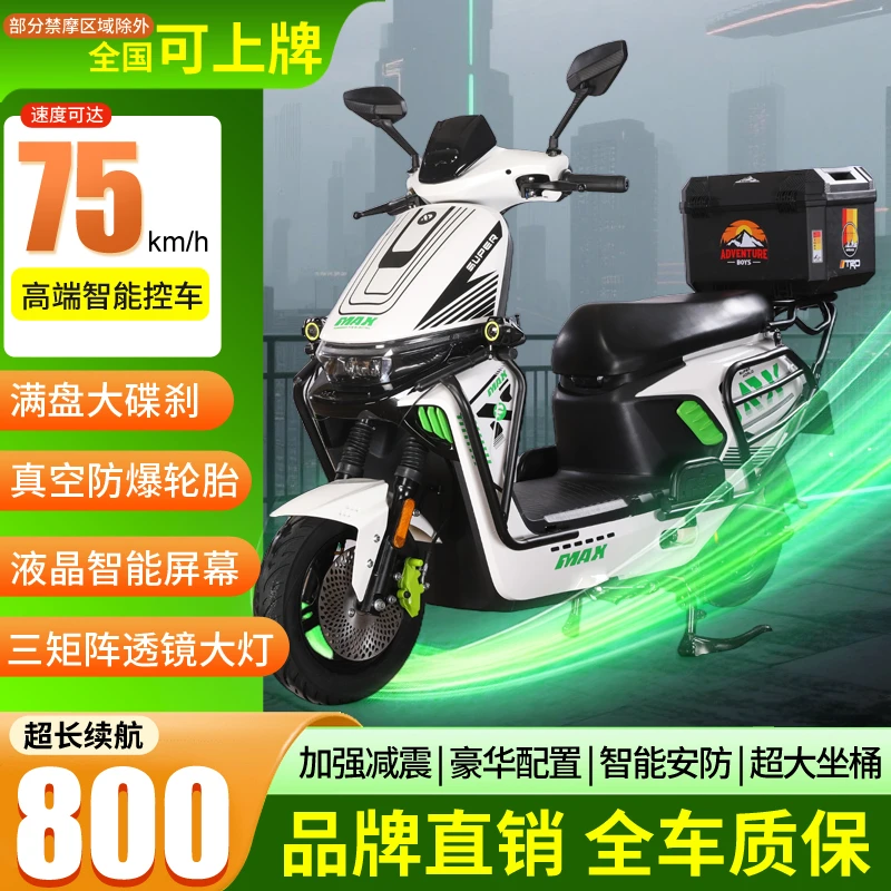 新款智能电动摩托车超长续航超强动力换电高品质电动车