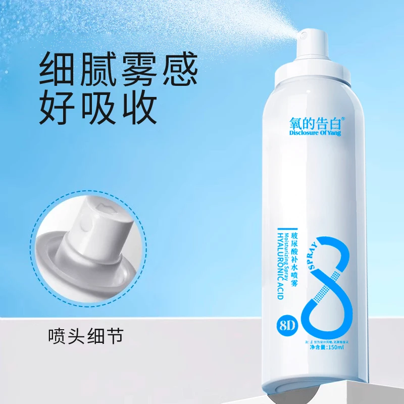 三瓶五瓶囤 氧的告白玻尿酸补水喷雾150ml