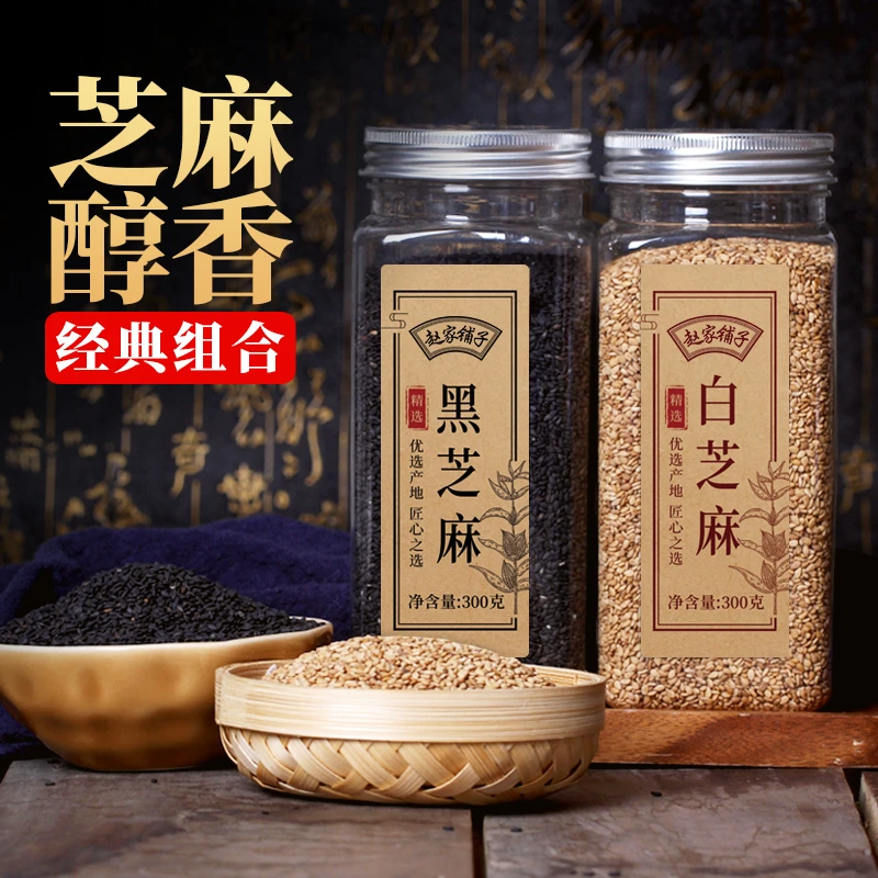 赵家铺子 熟黑白芝麻 五谷杂粮黑芝麻白芝麻家用农家泡茶烘焙商用