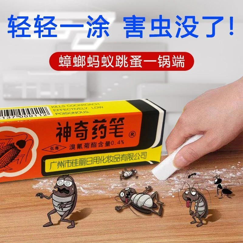 【9,9发3盒】神奇药笔老牌子灭虱子蟑螂蚂蚁跳蚤药臭虫粉笔药厨房家