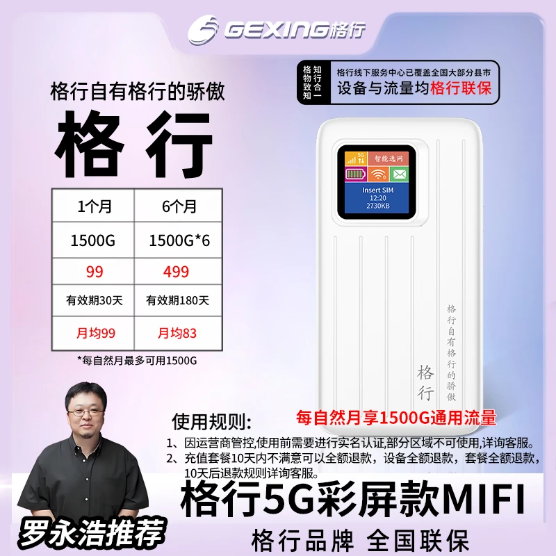 格行移动随身无线wifi,5GMIFI带有屏幕彩屏款(全国联保)