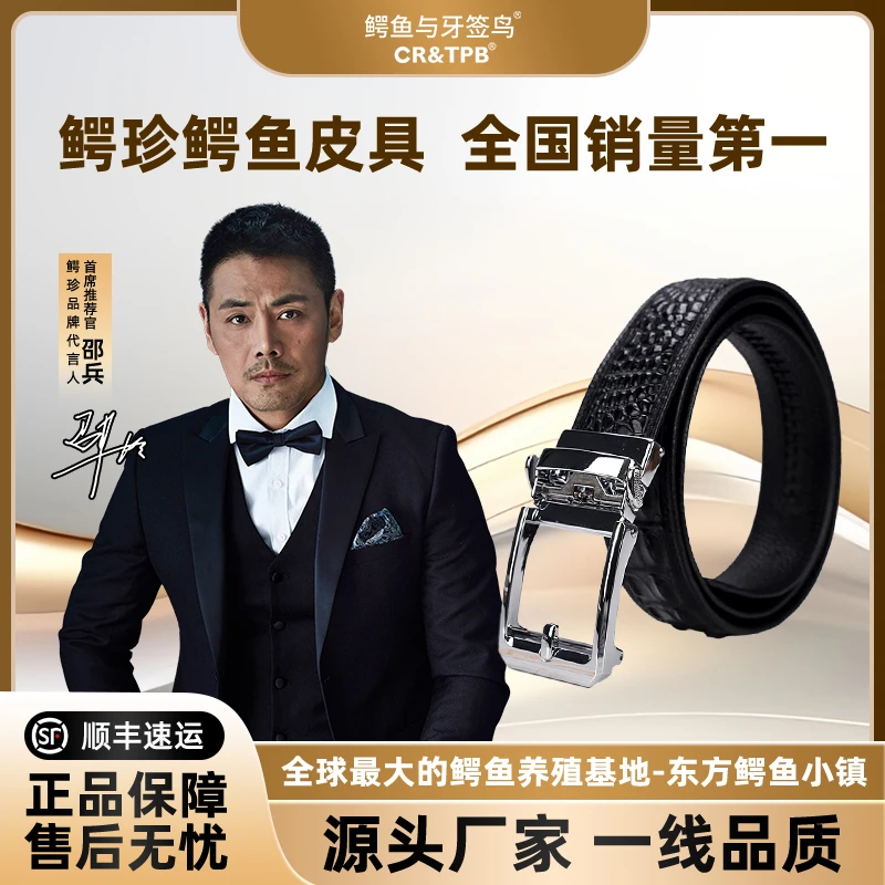 鳄鱼与牙签鸟 真鳄鱼骨皮皮带  经典休闲男士商务鳄鱼皮腰带 PE