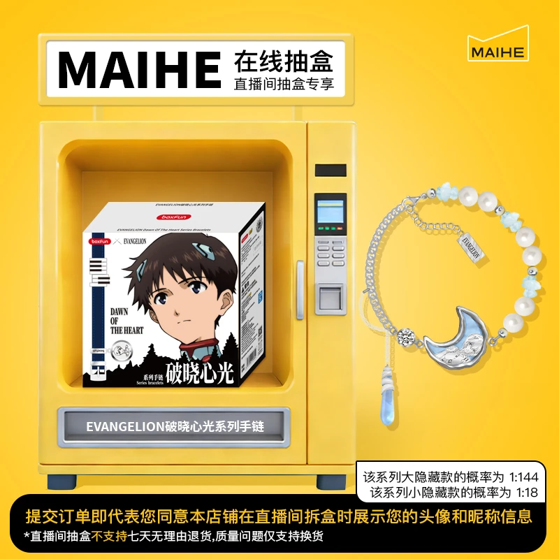【直播在线拆盒】麦和BOXFUN EVA破晓心光系列手链盲盒