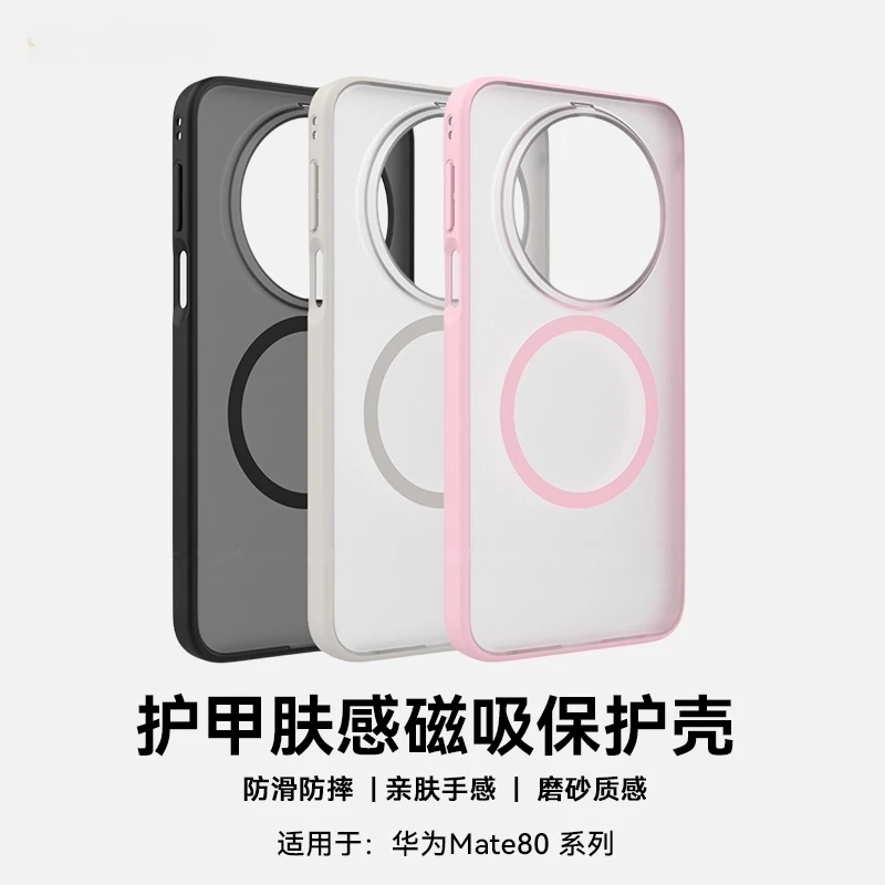 适用华为Mate80Promax手机壳新款软边磨砂磁吸80Pro防指纹防摔壳