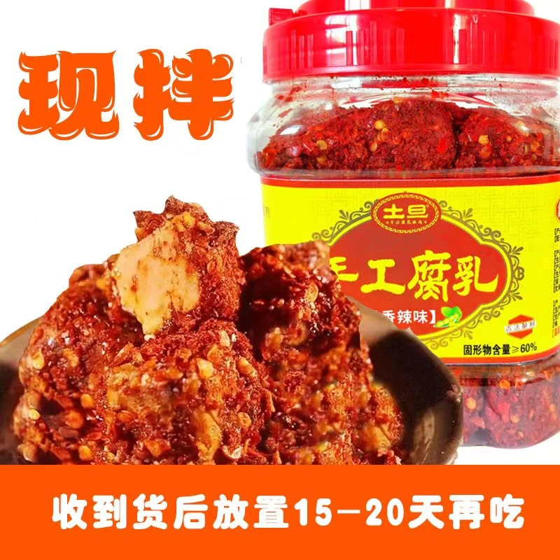直播湖南正宗霉豆腐农家特产麻辣豆腐乳香辣味手工无油即食开胃