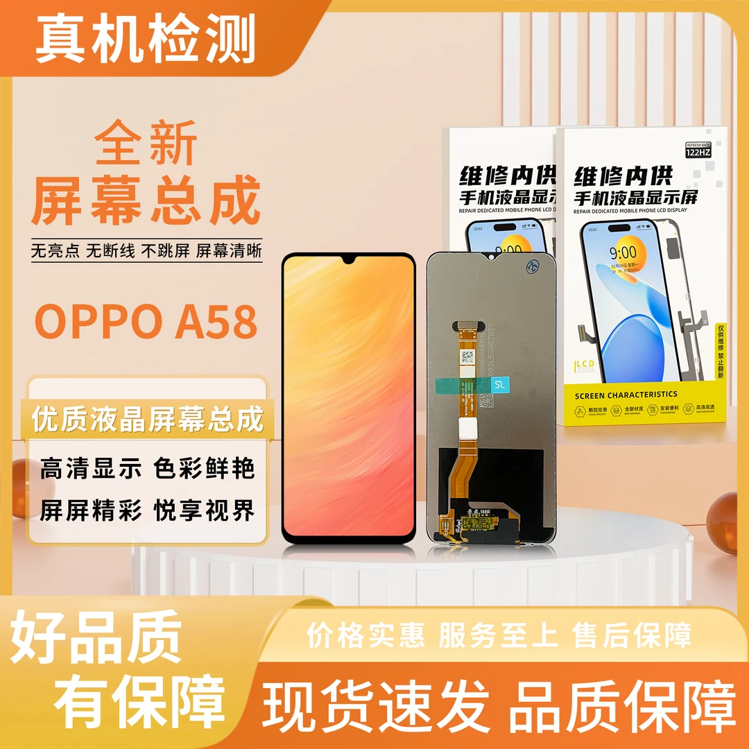 OP-A58/A57/A1活力手机屏幕总成【品牌液晶】【特价】