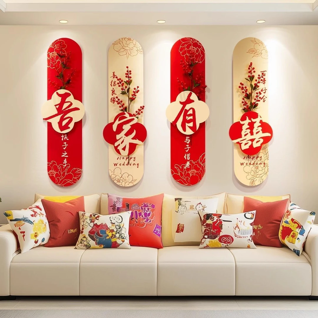 婚房布置男方新房客厅沙发背景墙贴结婚装饰女方卧室床头喜字套装