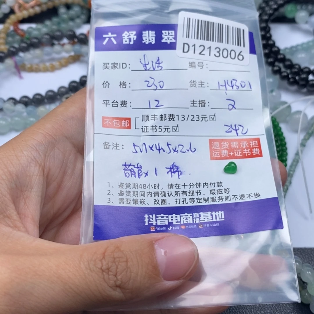 生***笑翡翠未镶嵌吊坠(不含链)D1213006