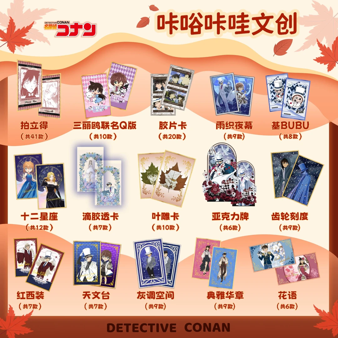 【强娶人物】咔唂咔哇名侦探柯南色纸第一弹 卡牌盲盒 收藏卡牌