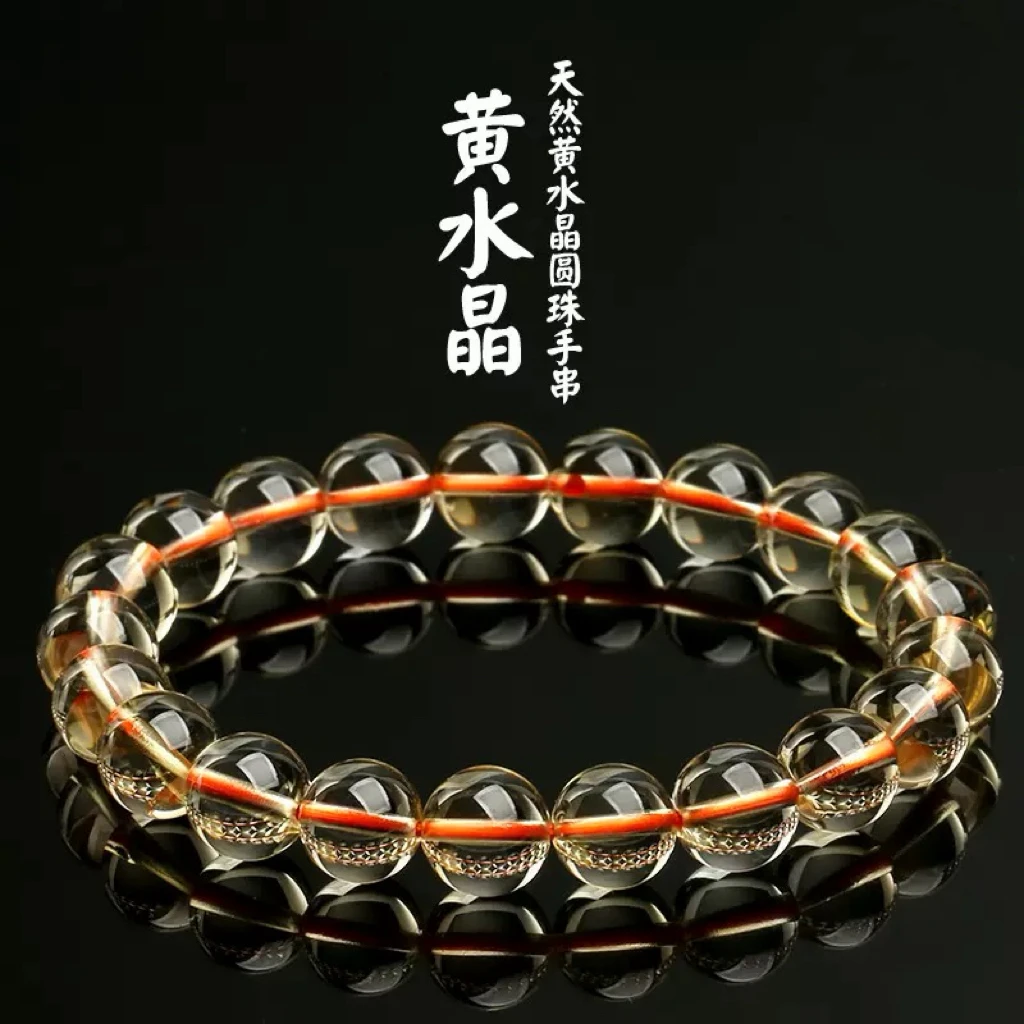 天然黄水净水级单圈精美手串女款
