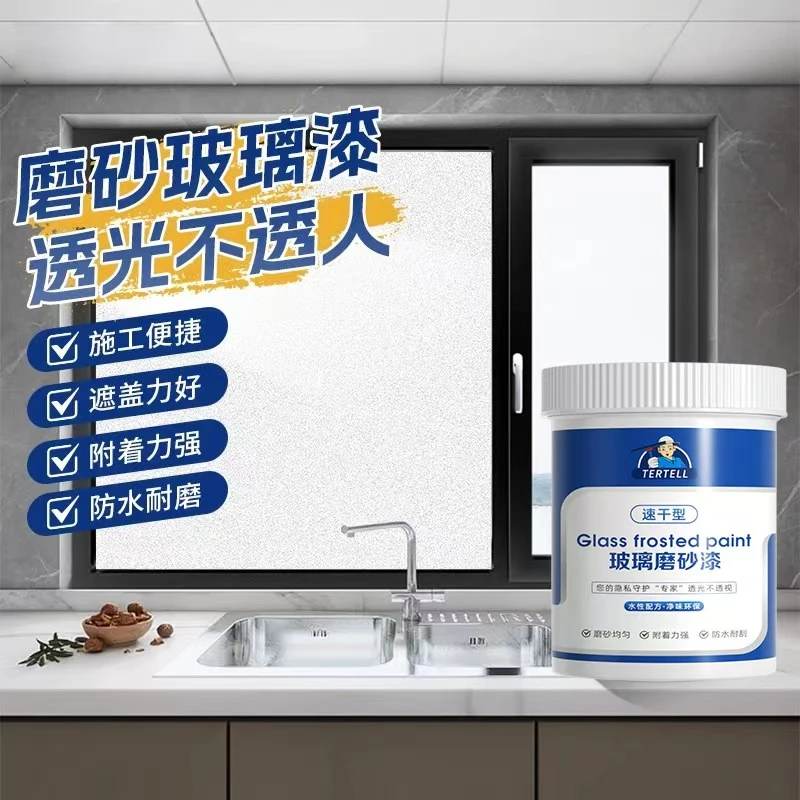 水性速干环保磨砂玻璃漆卫生间防走光厨房窗户防晒办公室防窥好物