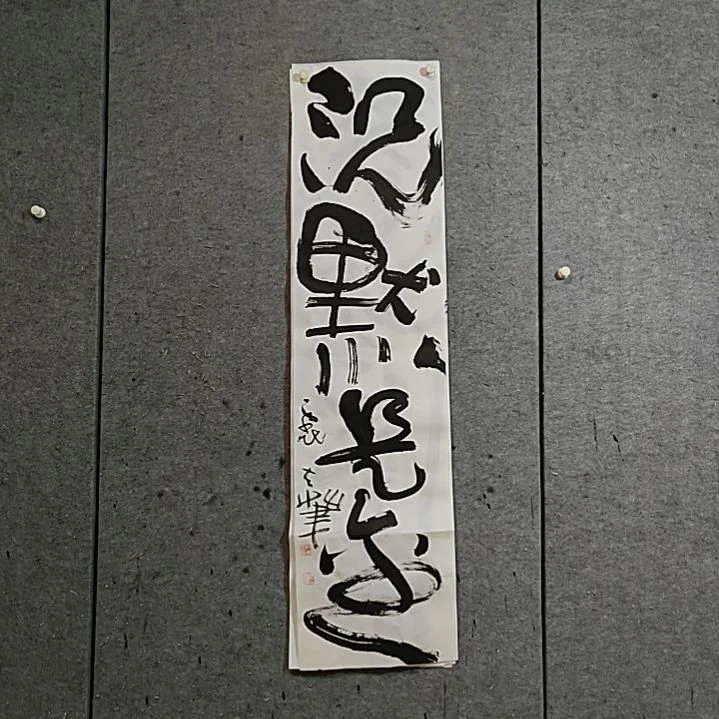 书法宋秉民。四尺对开，沉默是金