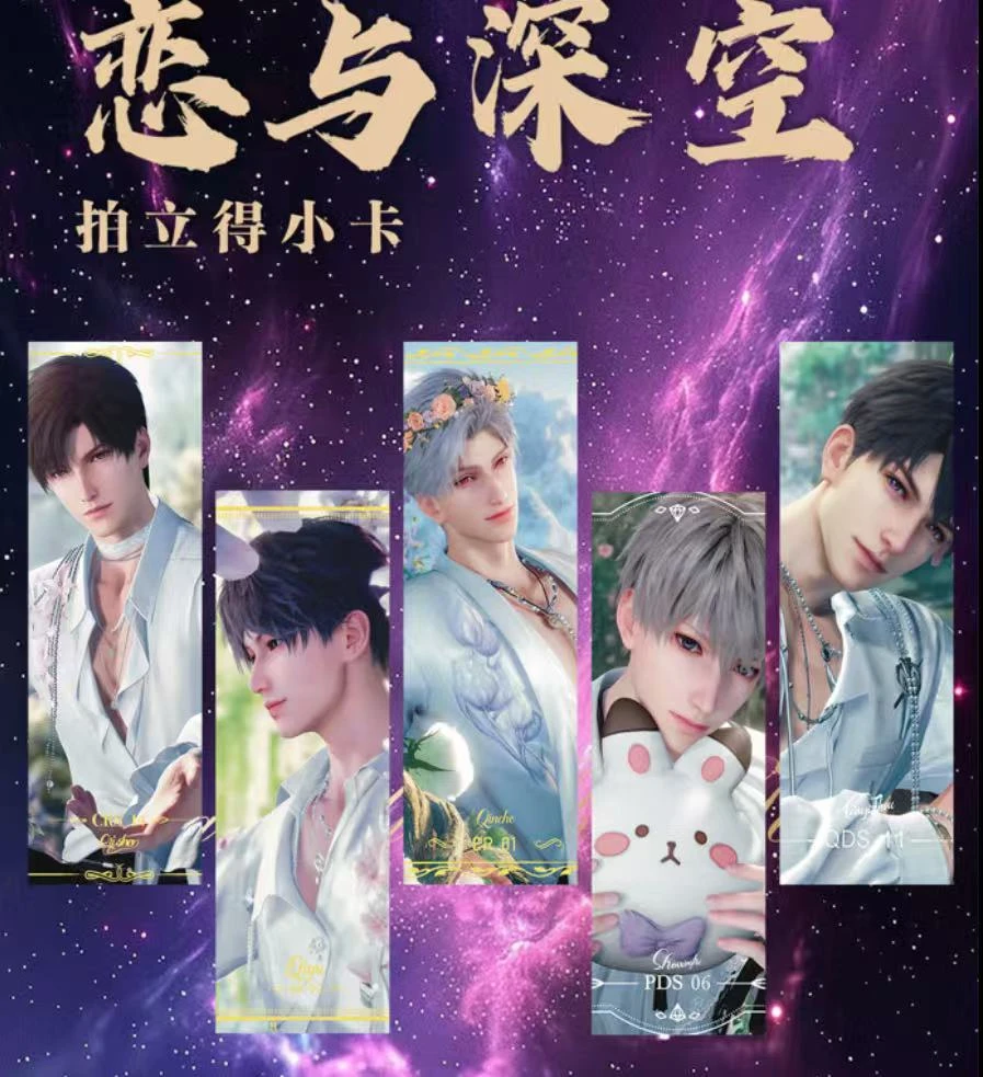 黑八【拆盒】端午新品1+1 恋与深空同人二创纪念收藏盲盒