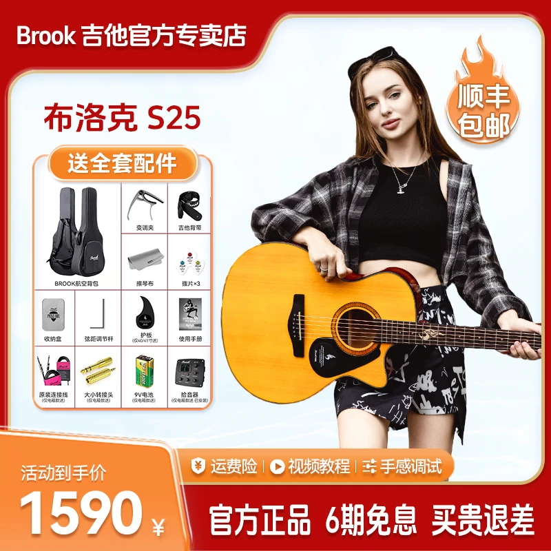 Brook2025款S25布洛克布鲁克单板吉他男生女生新手吉他入门民谣