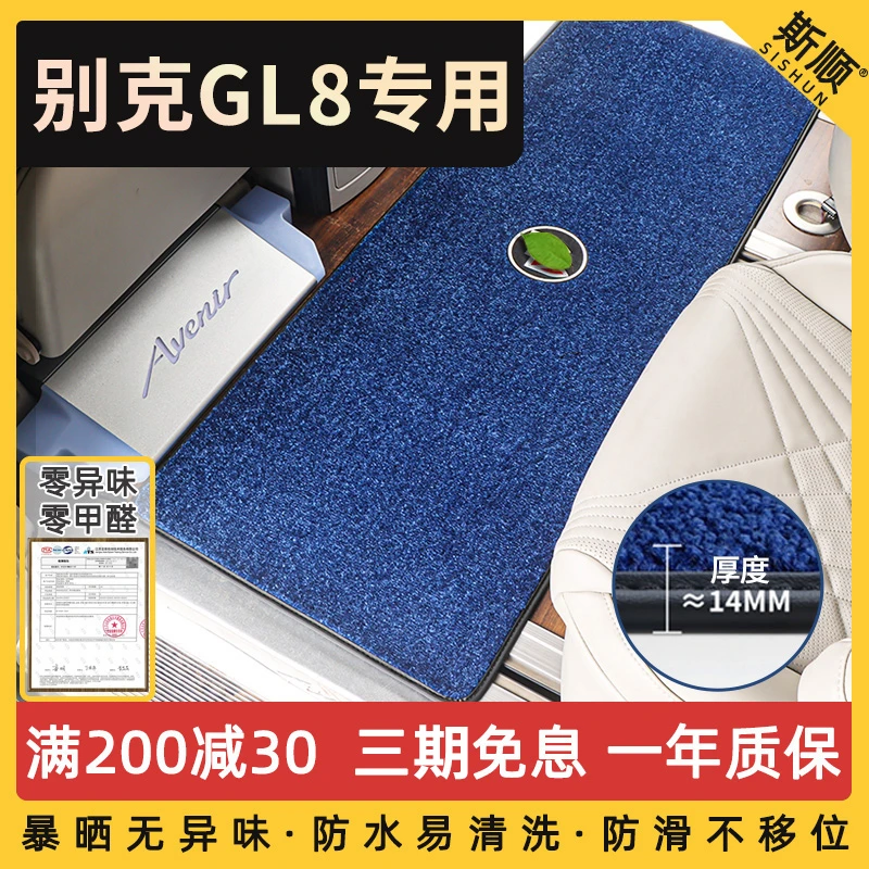 庆辉适用别克GL8艾维亚专用脚垫仿羊绒中排地毯地垫汽车内饰改装