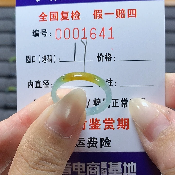 翡翠未镶嵌戒圈1641