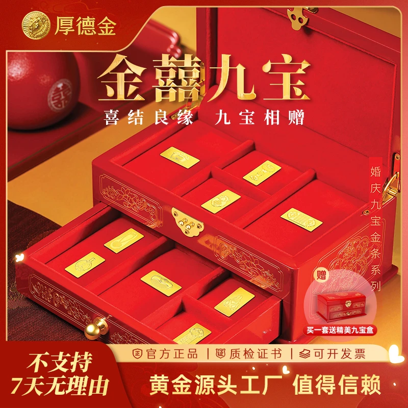 厚德金 婚庆九宝金条摆件3g足金金条送礼送亲友七夕多样性发货