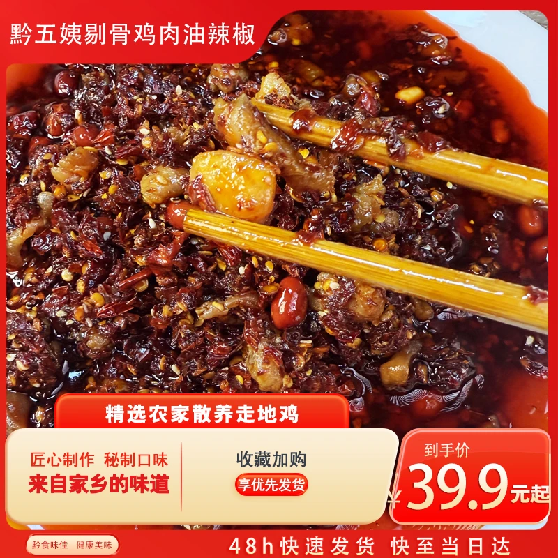 贵州剔骨鸡肉油辣椒拌粉拌面拌饭凉拌蘸水贵州特产正宗贵州土特产