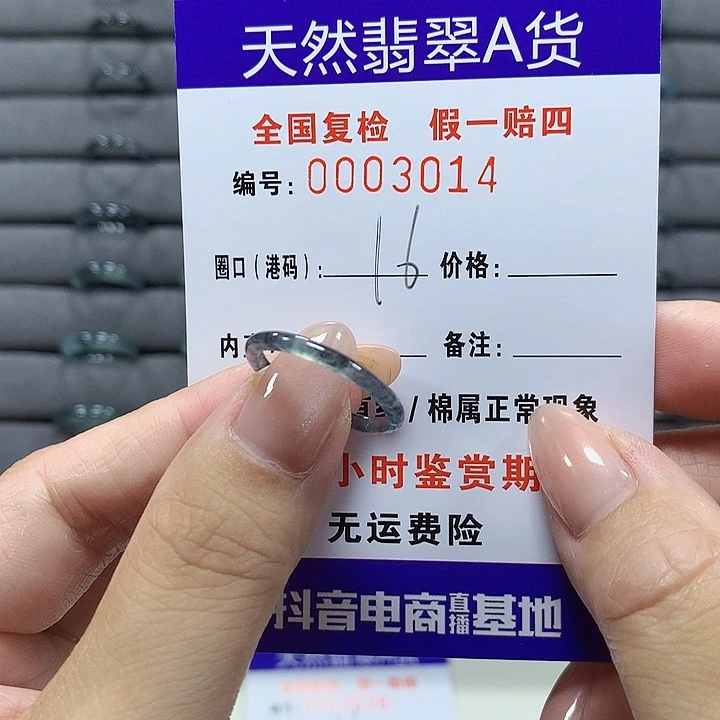 翡翠未镶嵌戒圈3014