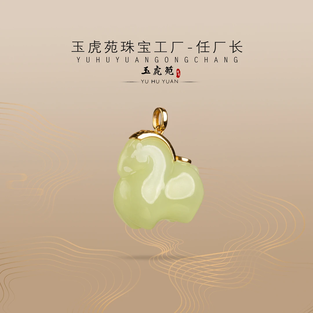 【任厂长】和田玉黄口小马镶18K金吊坠（MFA986）发一件，多样性发